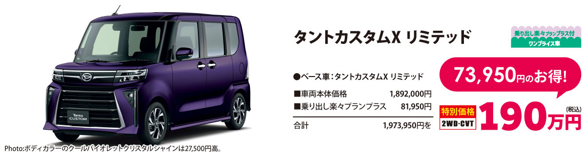 タントカスタムX リミテッド